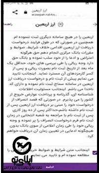 ارز اربعین بانک سپه